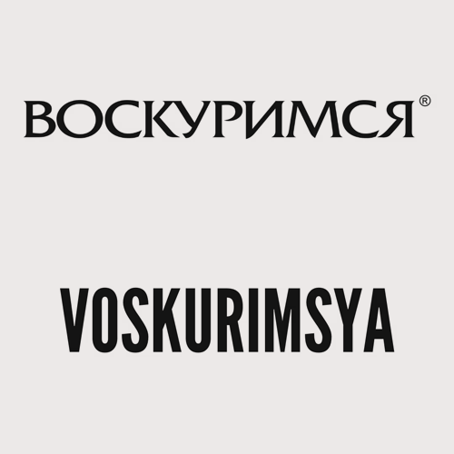 Voskurimsya